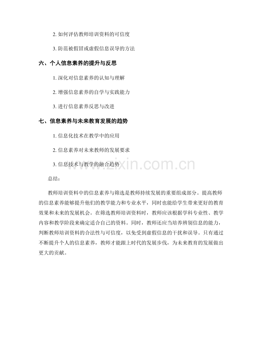 2021年教师培训资料中的信息素养与筛选.docx_第2页