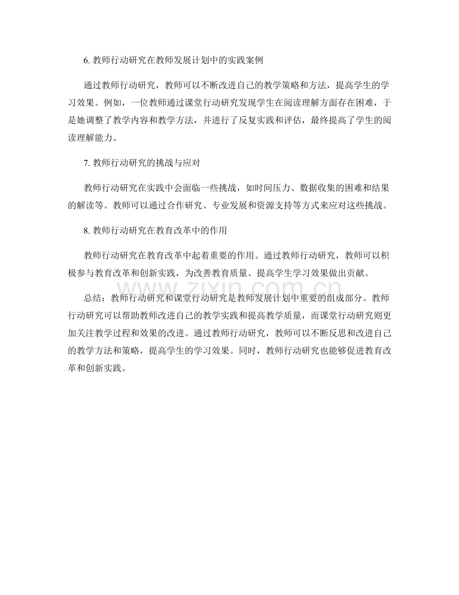 教师发展计划中的教师行动研究与课堂行动研究指导.docx_第2页