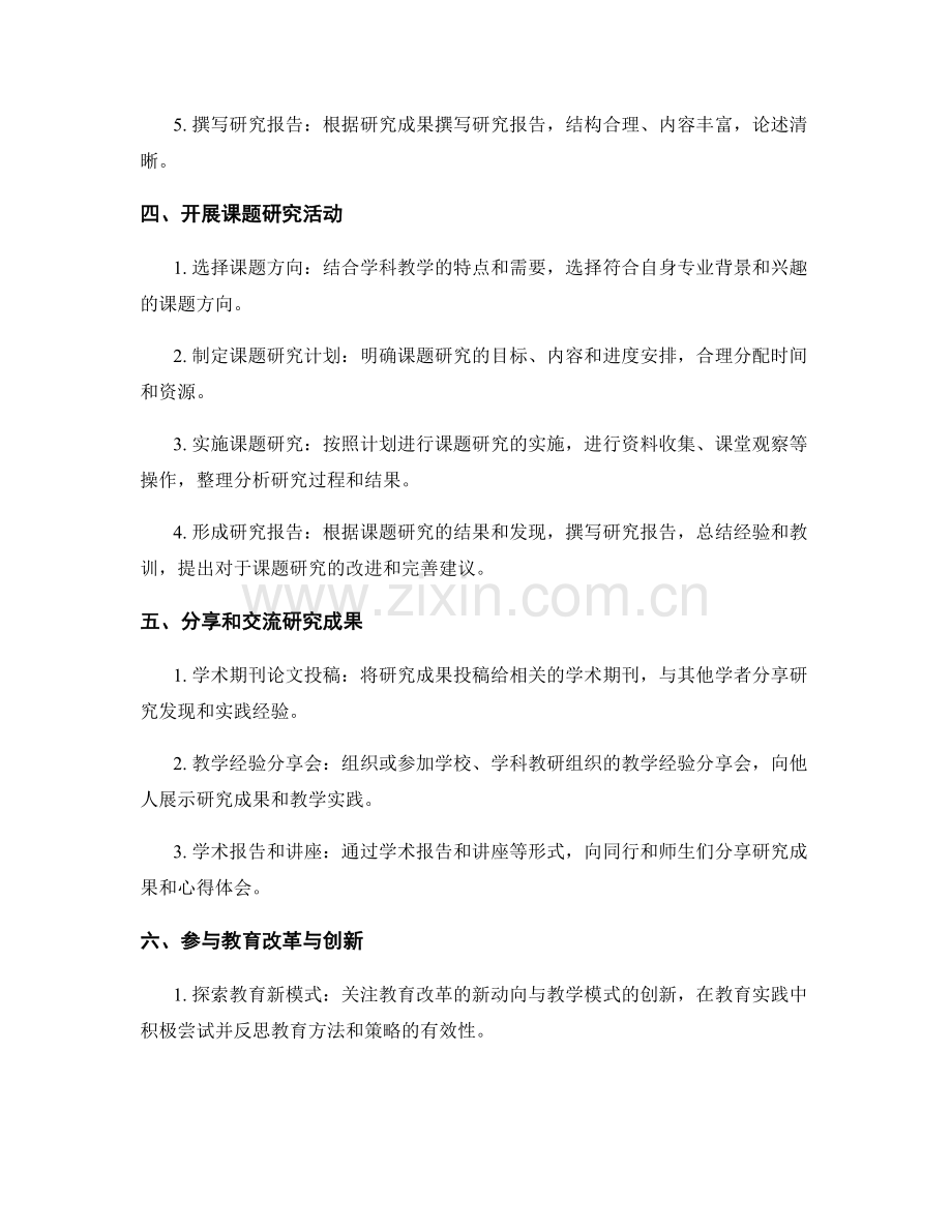 教师发展计划：参与教育研究与课题研究的规划.docx_第2页