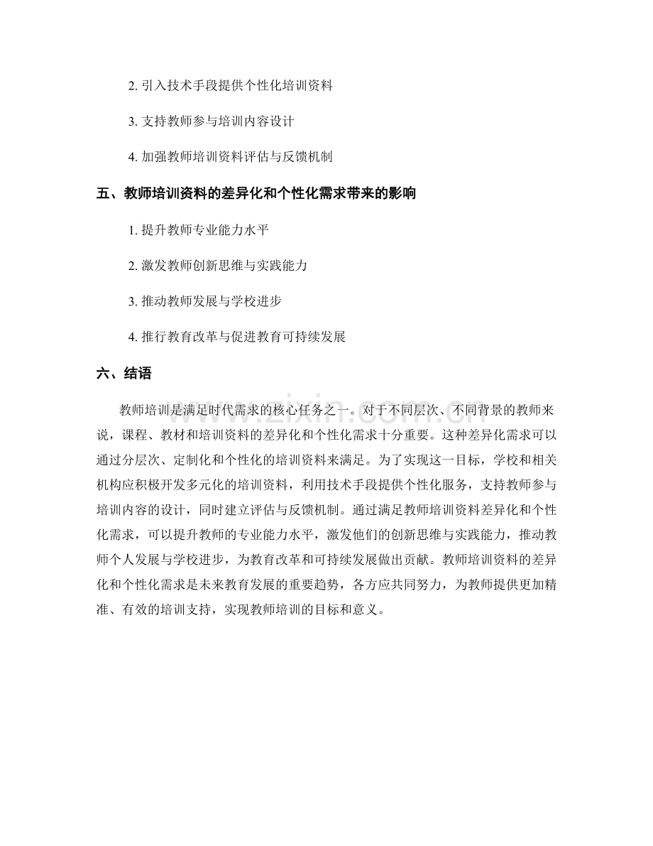 教师培训资料的差异化和个性化需求（2022）.docx_第2页