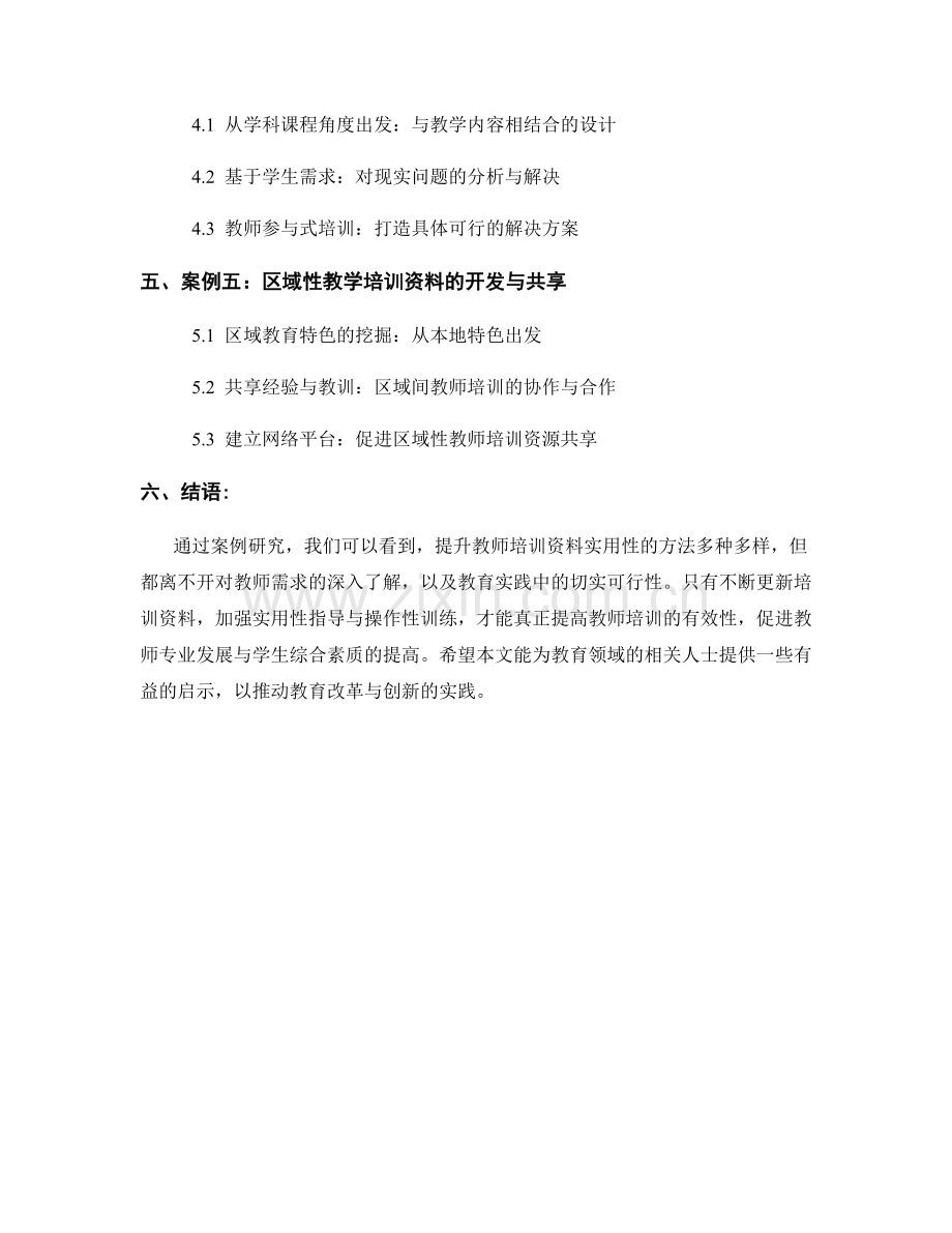 通过案例研究提升教师培训资料的实用性.docx_第2页