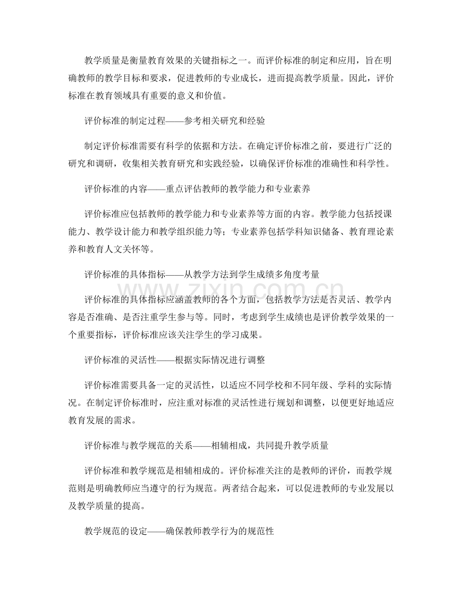 教师手册中的评价标准和教学规范设定.docx_第2页