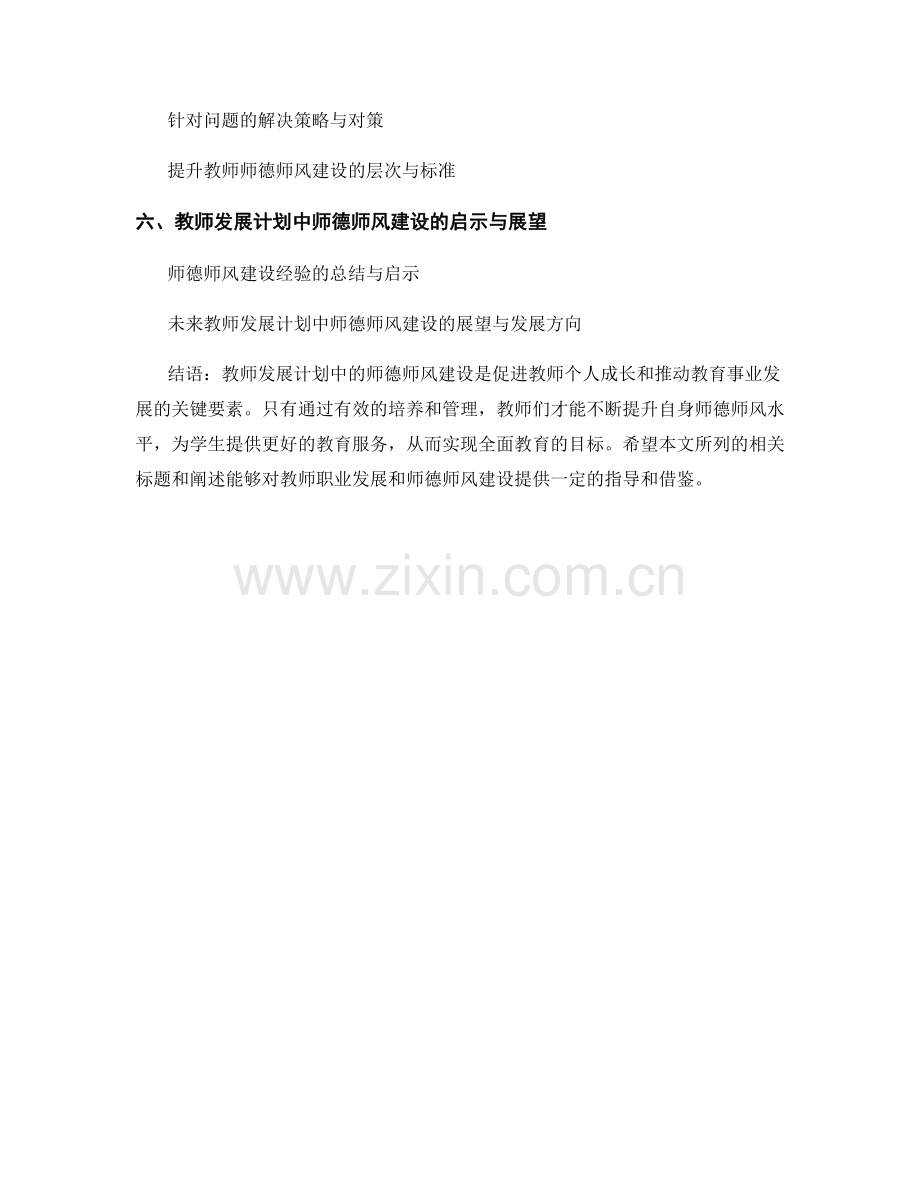 教师发展计划中的师德师风建设.docx_第2页