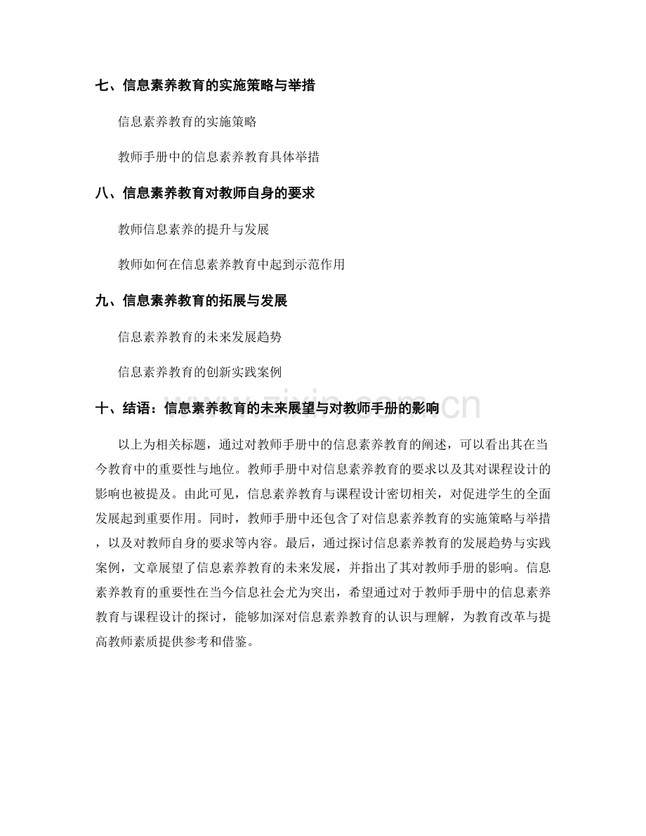 教师手册中的信息素养教育与课程设计.docx_第2页