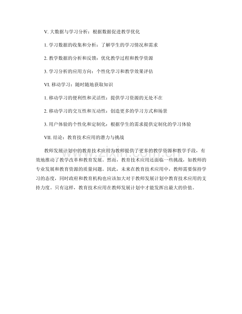 2022年教师发展计划的教育技术应用新趋势.docx_第2页