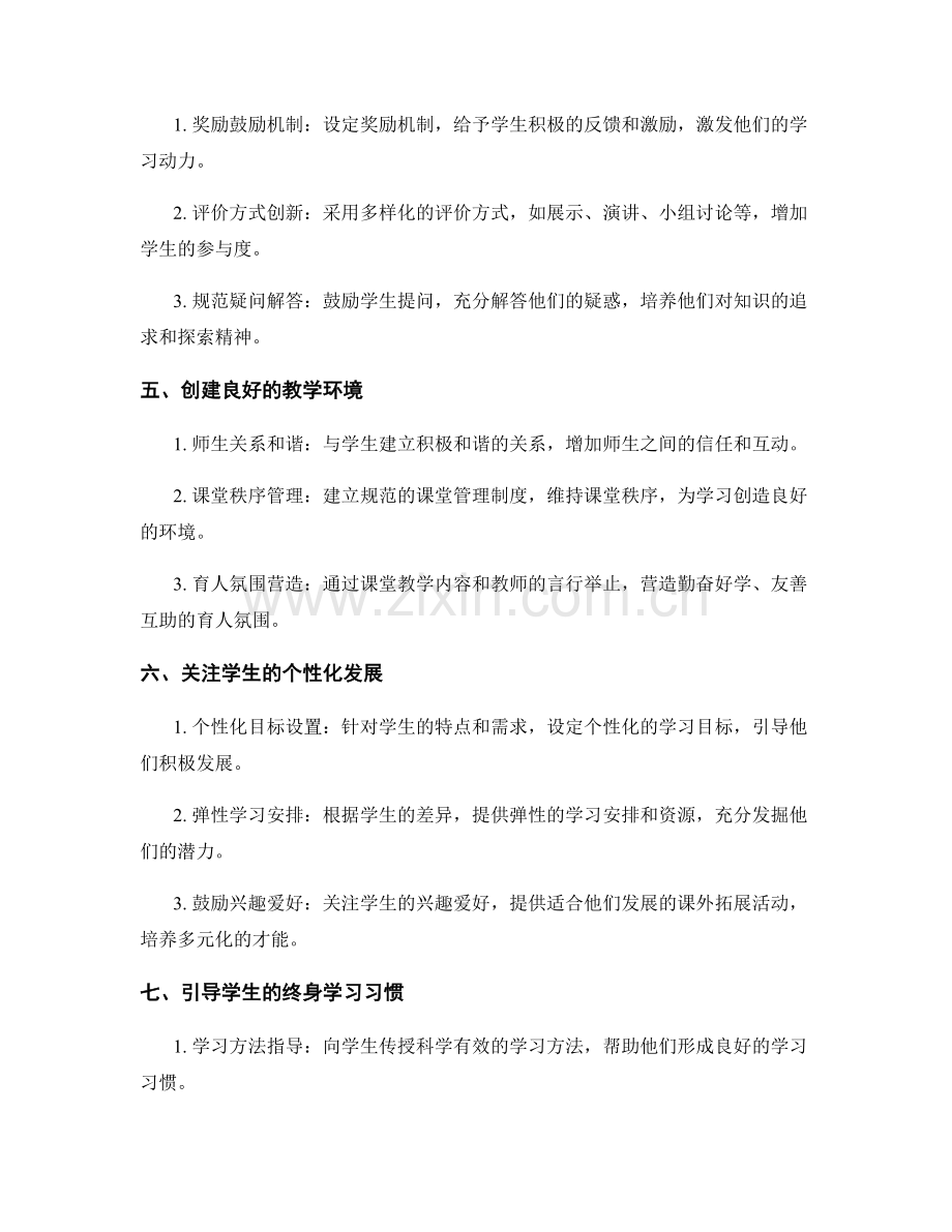 教师手册的教学方法与策略指南.docx_第2页