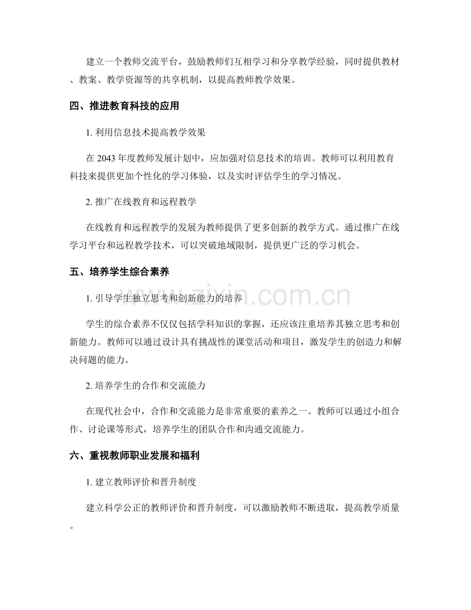 2043年度教师发展计划：共建.docx_第2页