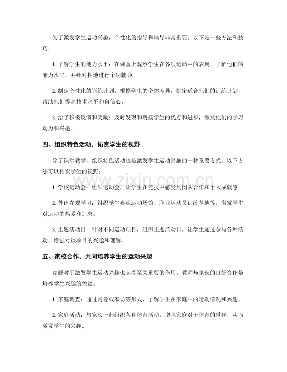 教师手册：激发学生运动兴趣的方法与技巧.docx_第2页