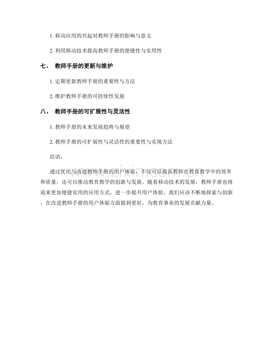 教师手册的优化与改进的用户体验.docx_第2页