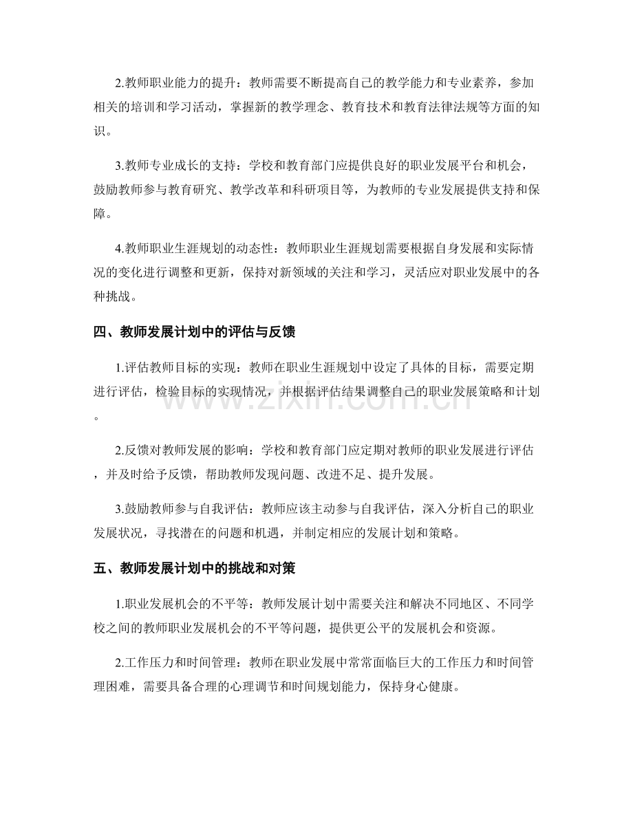 探究教师发展计划中的职业生涯规划与发展路径设计.docx_第2页