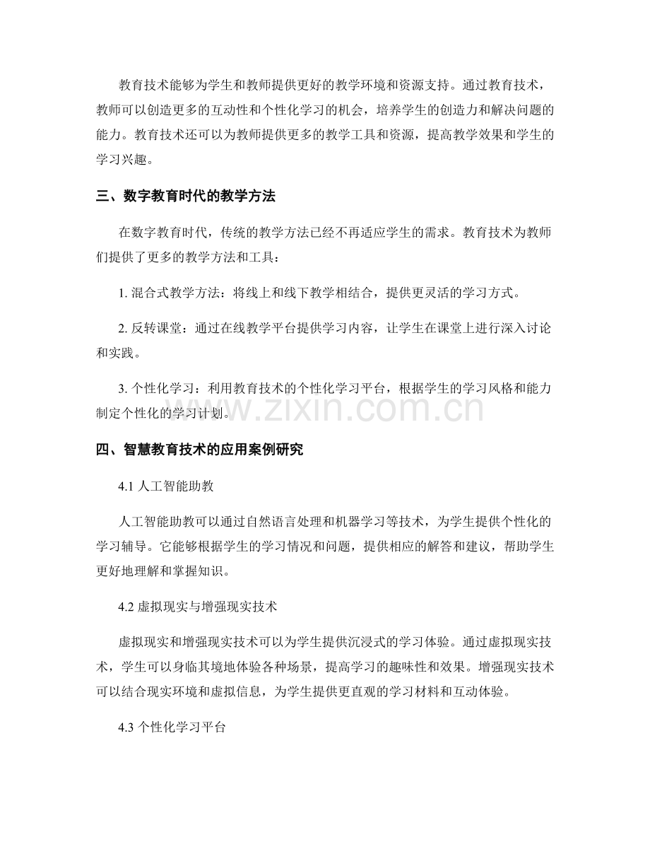 2033年教师手册：教育技术在课堂中的应用指南与案例研究.docx_第2页