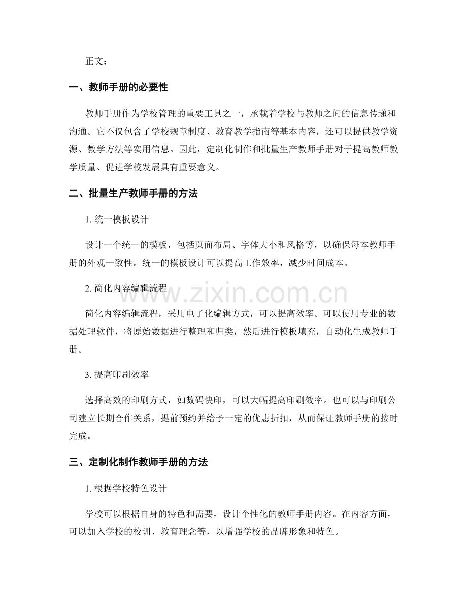 教师手册的批量生产与定制化制作方法.docx_第2页