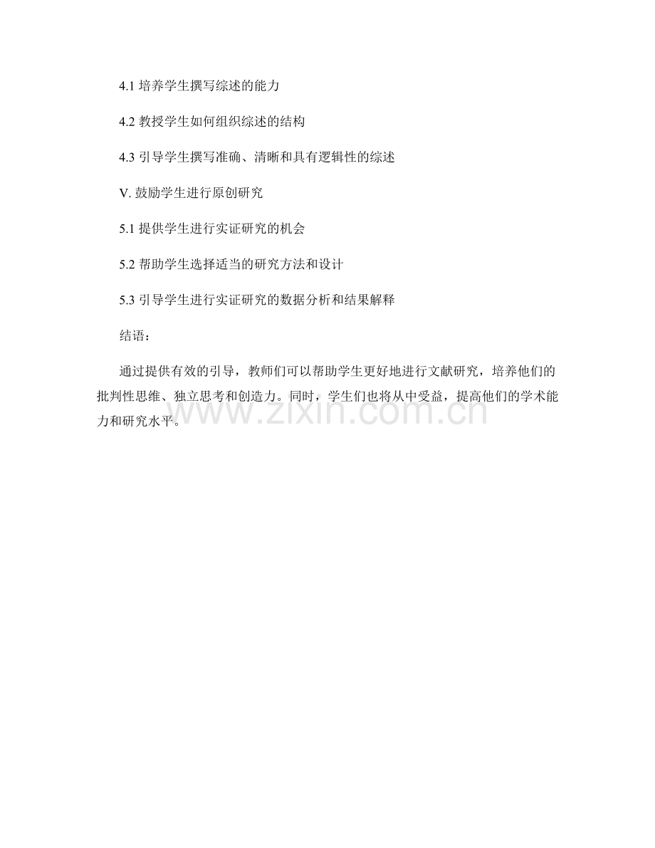 教师手册：有效引导学生进行文献研究的方法.docx_第2页