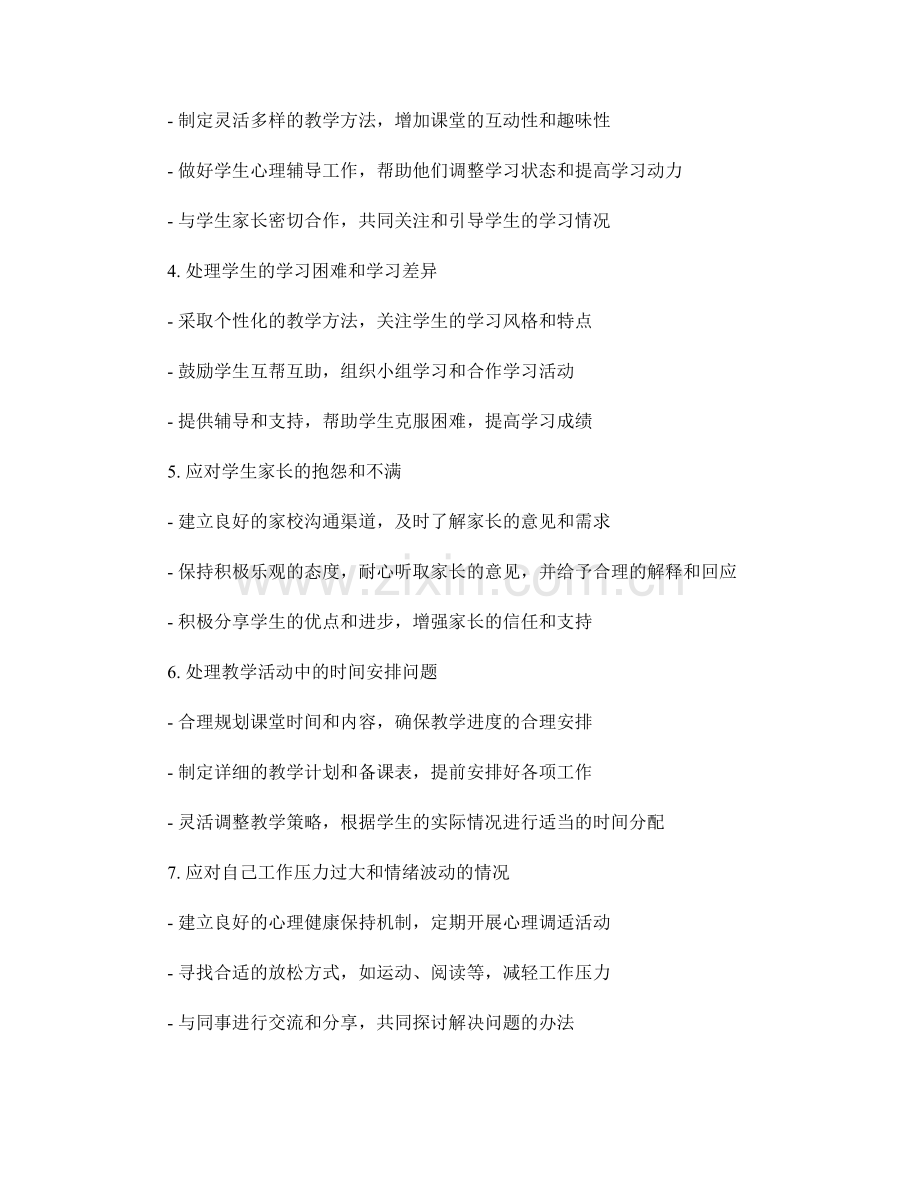 教师手册中的问题解决与应对策略分享.docx_第2页