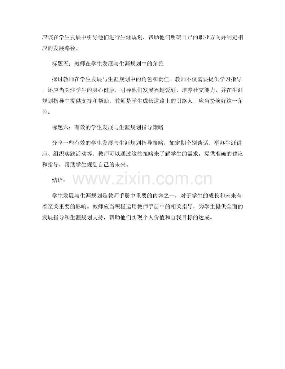 教师手册中的学生发展与生涯规划指导.docx_第2页