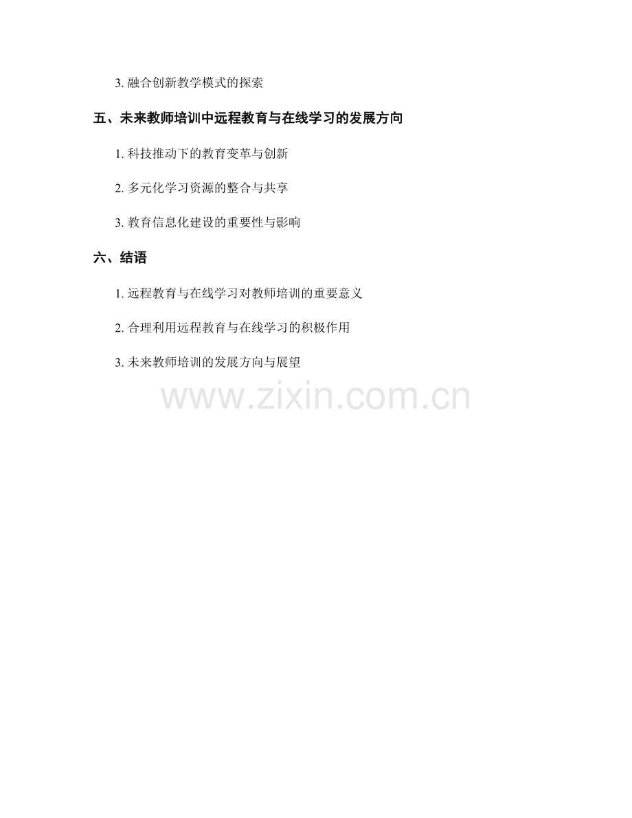 教师培训资料合理利用远程教育与在线学习.docx_第2页