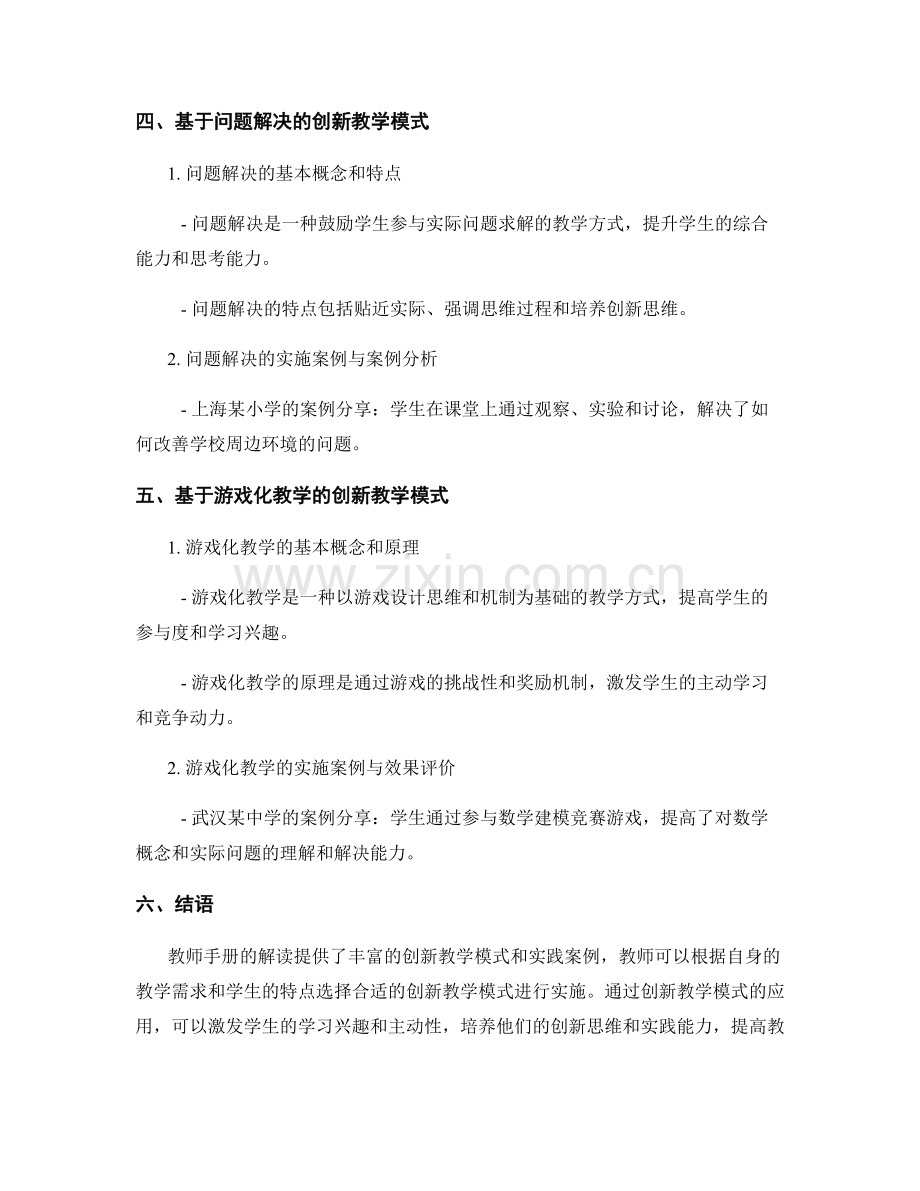 教师手册解读：创新教学模式与实践案例.docx_第2页