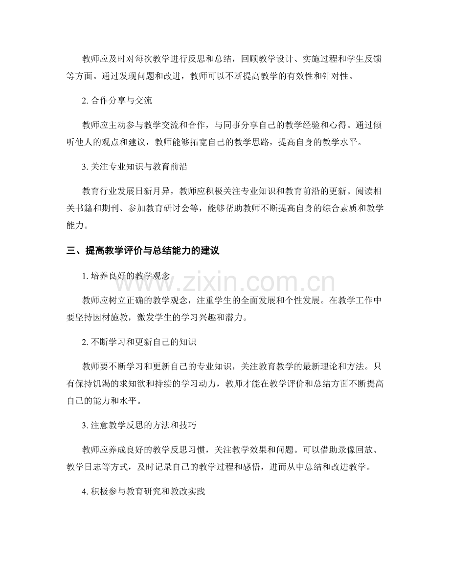 2021年教师手册的教学评价与总结方法.docx_第2页