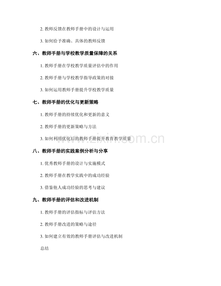 教师手册的学生评价与教学反馈指导.docx_第2页