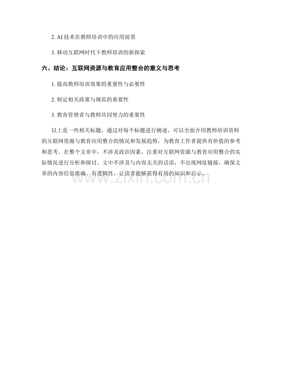 教师培训资料的互联网资源与教育应用整合.docx_第2页