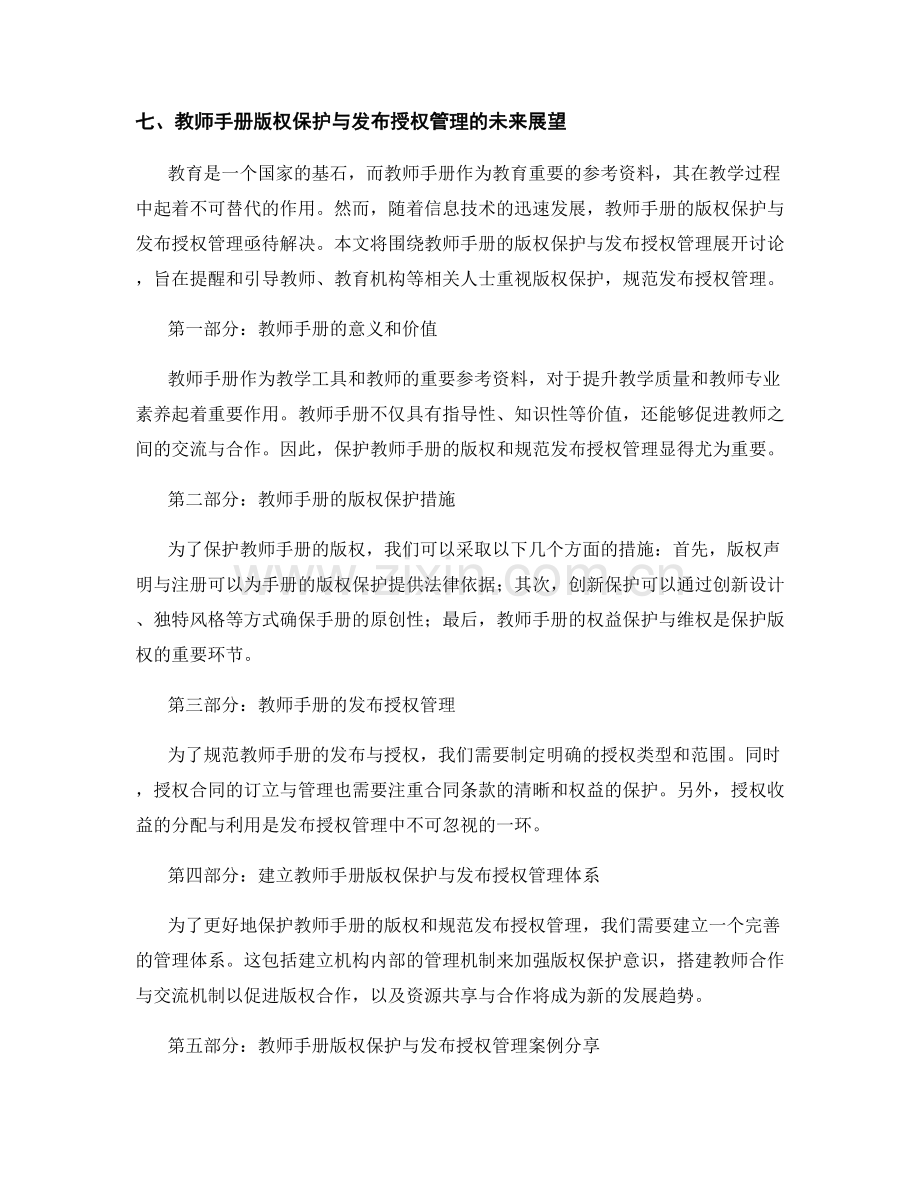 教师手册的版权保护与发布授权管理.docx_第2页