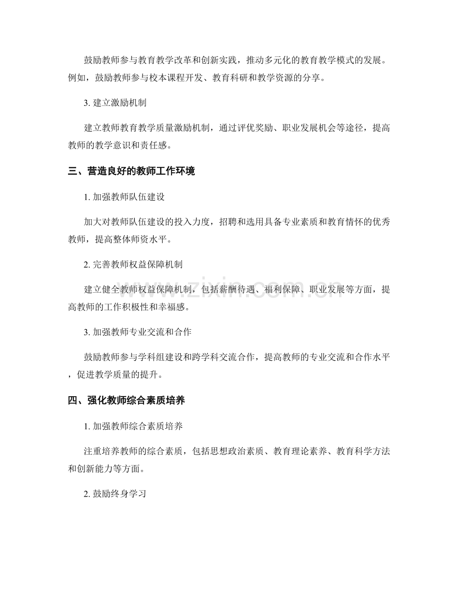 设计2023年教师发展计划的重要原则和步骤.docx_第2页