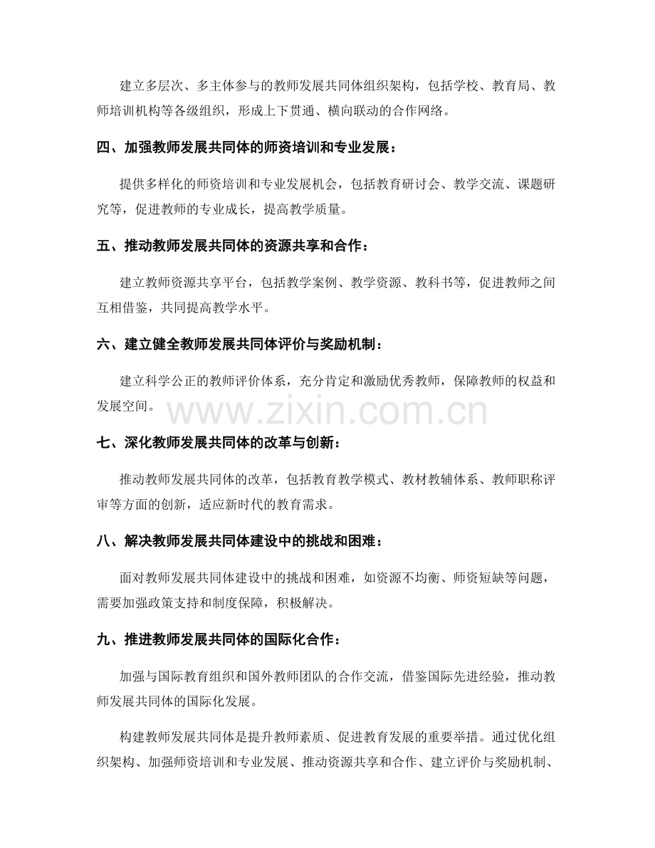 构建教师发展共同体的实施计划策略.docx_第2页