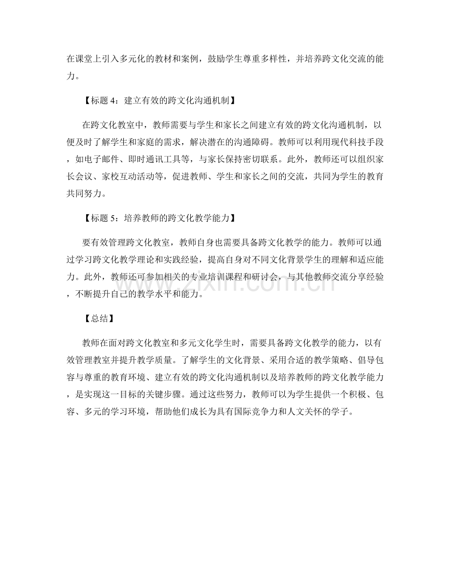 教师培训资料：有效管理跨文化教室和多元文化学生.docx_第2页