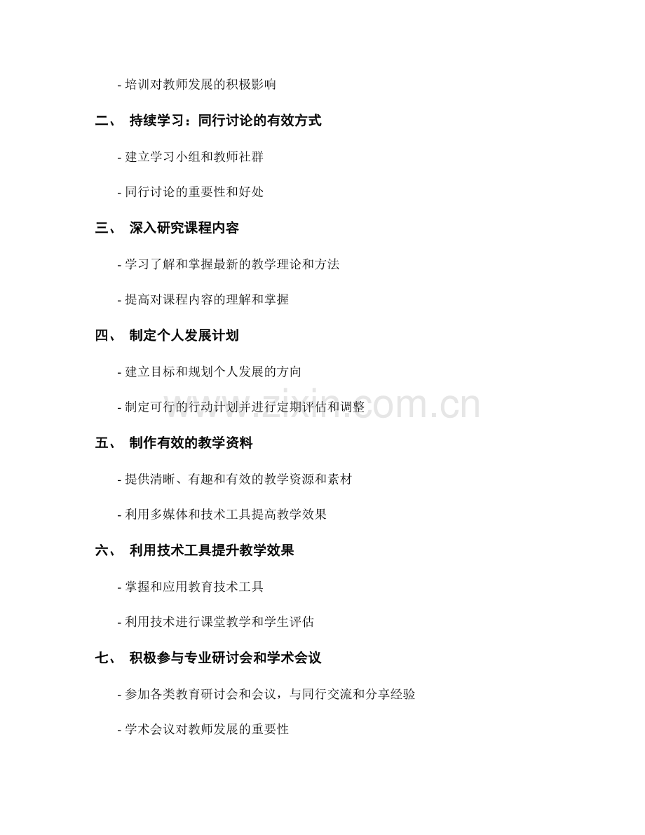 教师培训资料的实用技巧与方法总结.docx_第2页