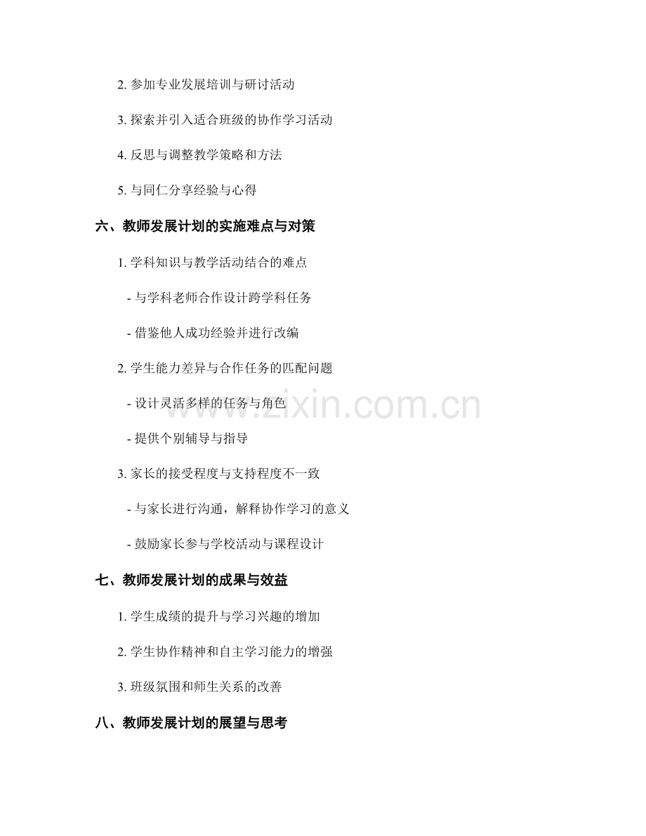 教师发展计划：打造协作学习的班级.docx_第2页