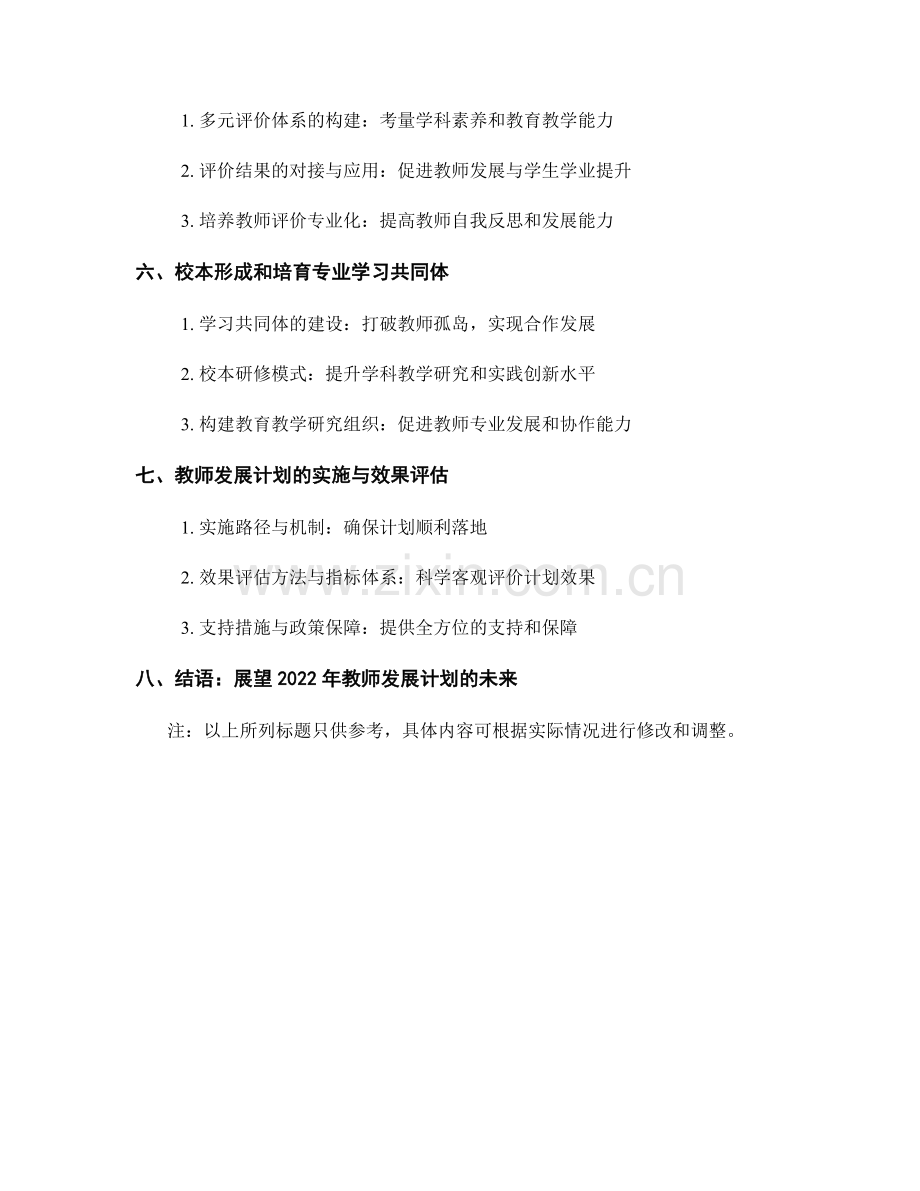 2022年教师发展计划：全面提升教师教育教学能力和学科素养.docx_第2页