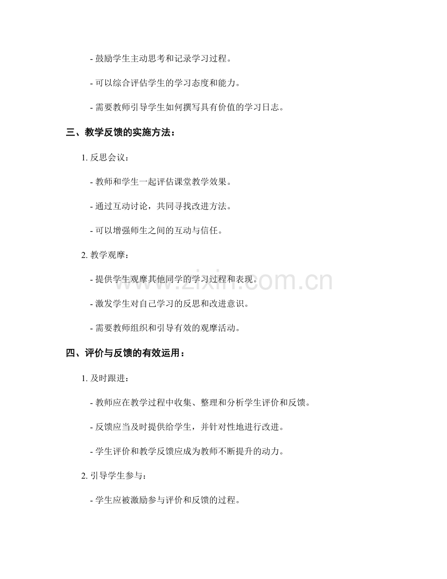 教师手册中的学生评价与教学反馈方法.docx_第2页