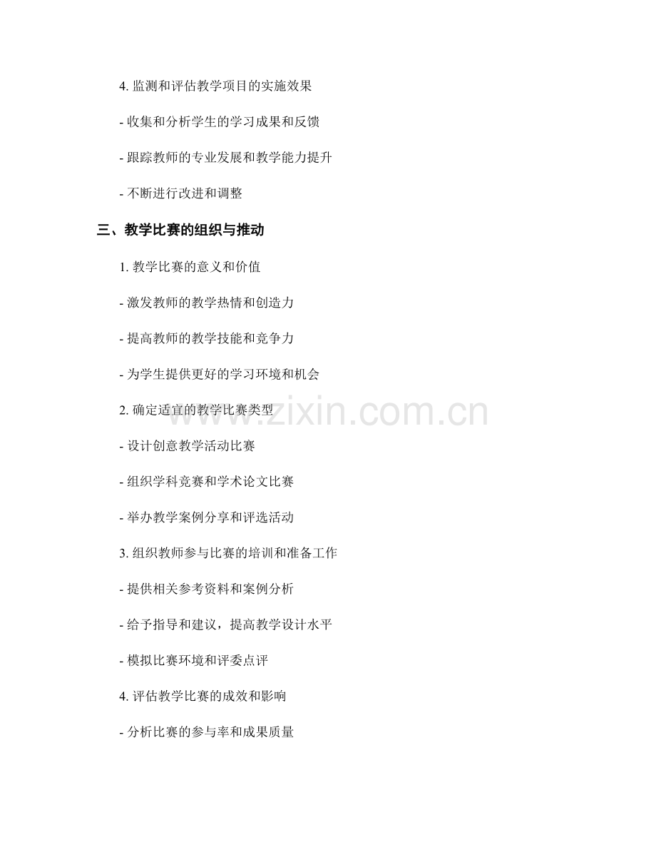 教师发展计划中的教学项目和教学比赛组织与推动.docx_第2页