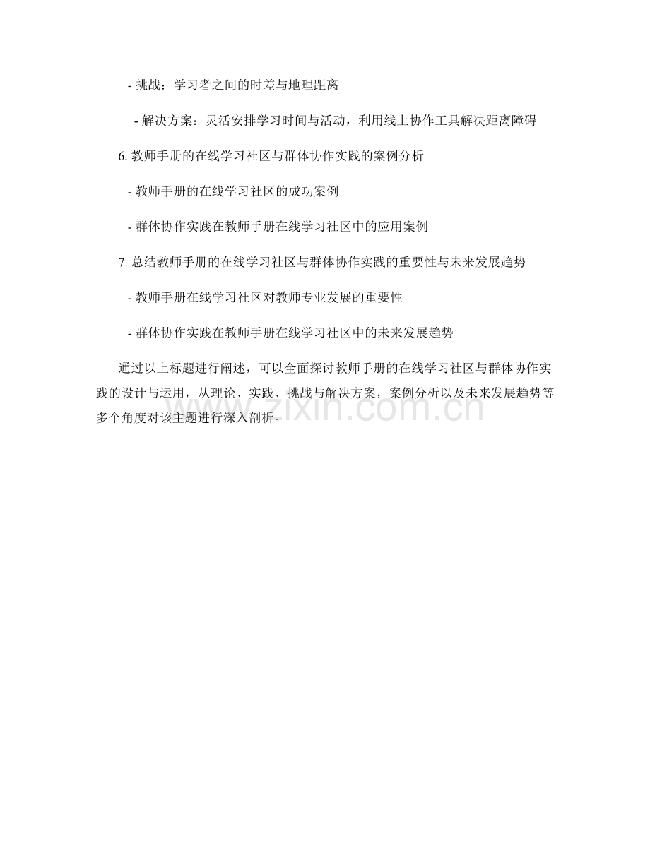 教师手册的在线学习社区与群体协作实践的设计与运用.docx_第2页