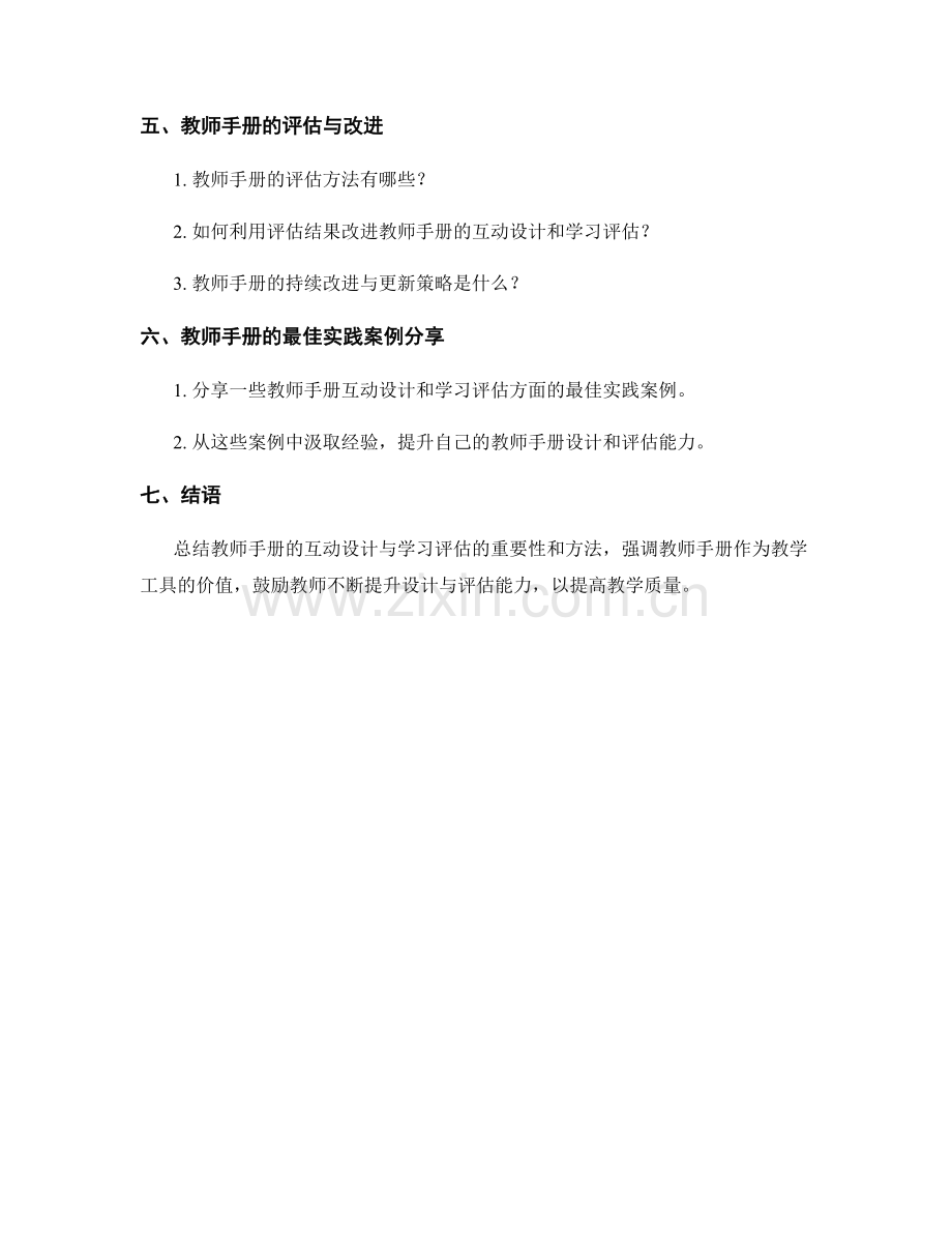 教师手册的互动设计与学习评估.docx_第2页