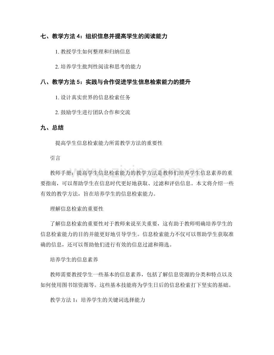 教师手册：提高学生信息检索能力的教学方法.docx_第2页