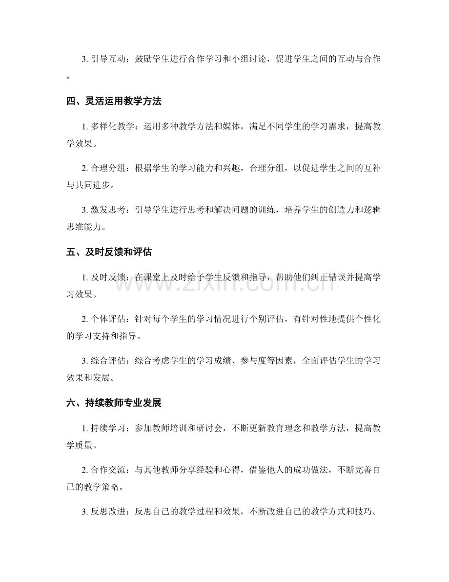 教师发展计划：构建高效课堂管理的有效策略和技巧.docx_第2页