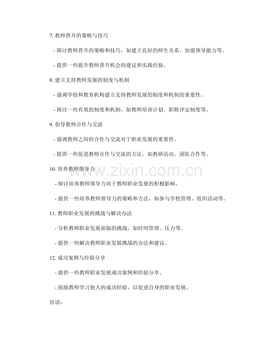 教师手册中的教师职业发展与晋升指导.docx_第2页