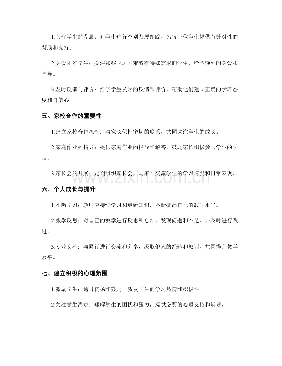 教师手册：优化班级管理的实用指导与建议.docx_第2页