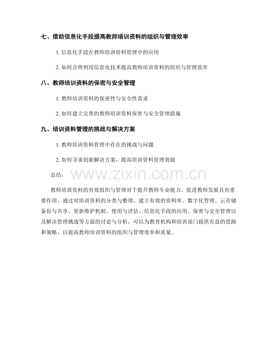 教师培训资料的有效组织与管理策略.docx_第2页