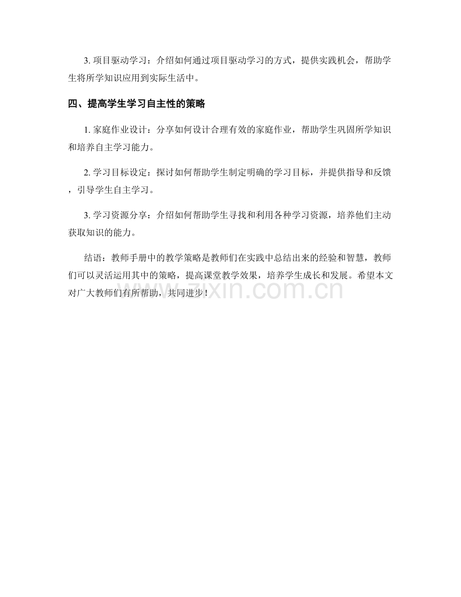 教师手册：实践中的教学策略（2022）.docx_第2页