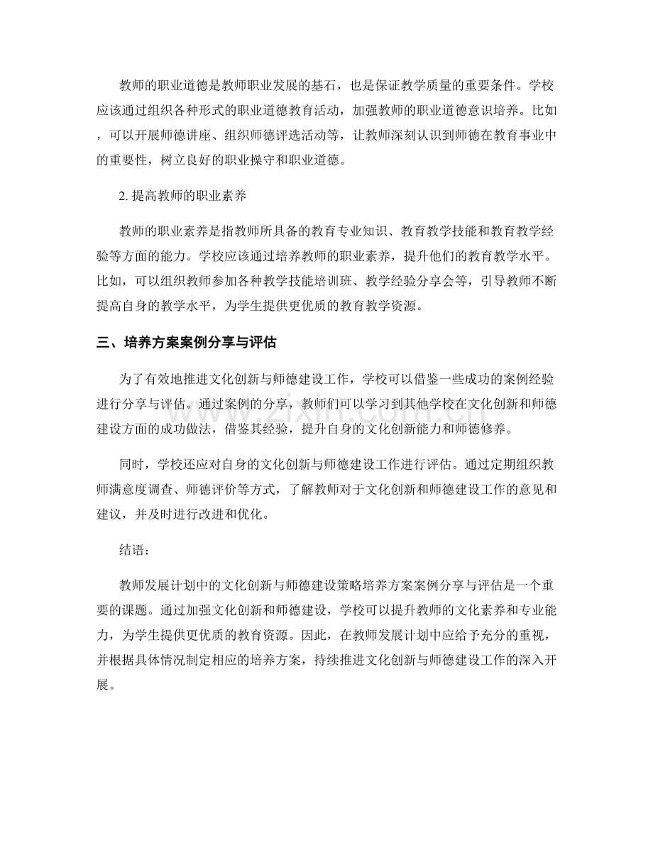 教师发展计划中的文化创新与师德建设策略培养方案案例分享与评估.docx_第2页