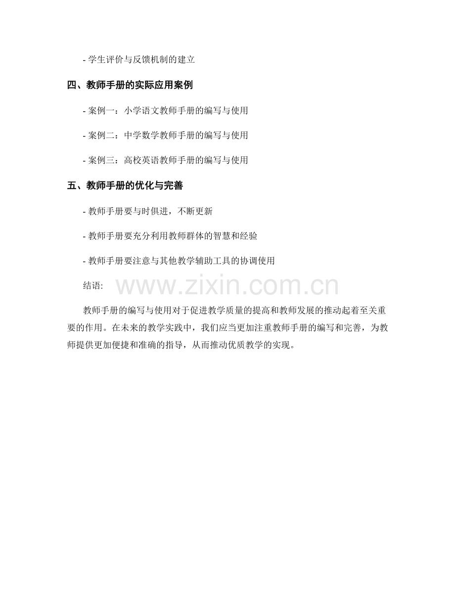 教师手册的教学活动与实践探究.docx_第2页