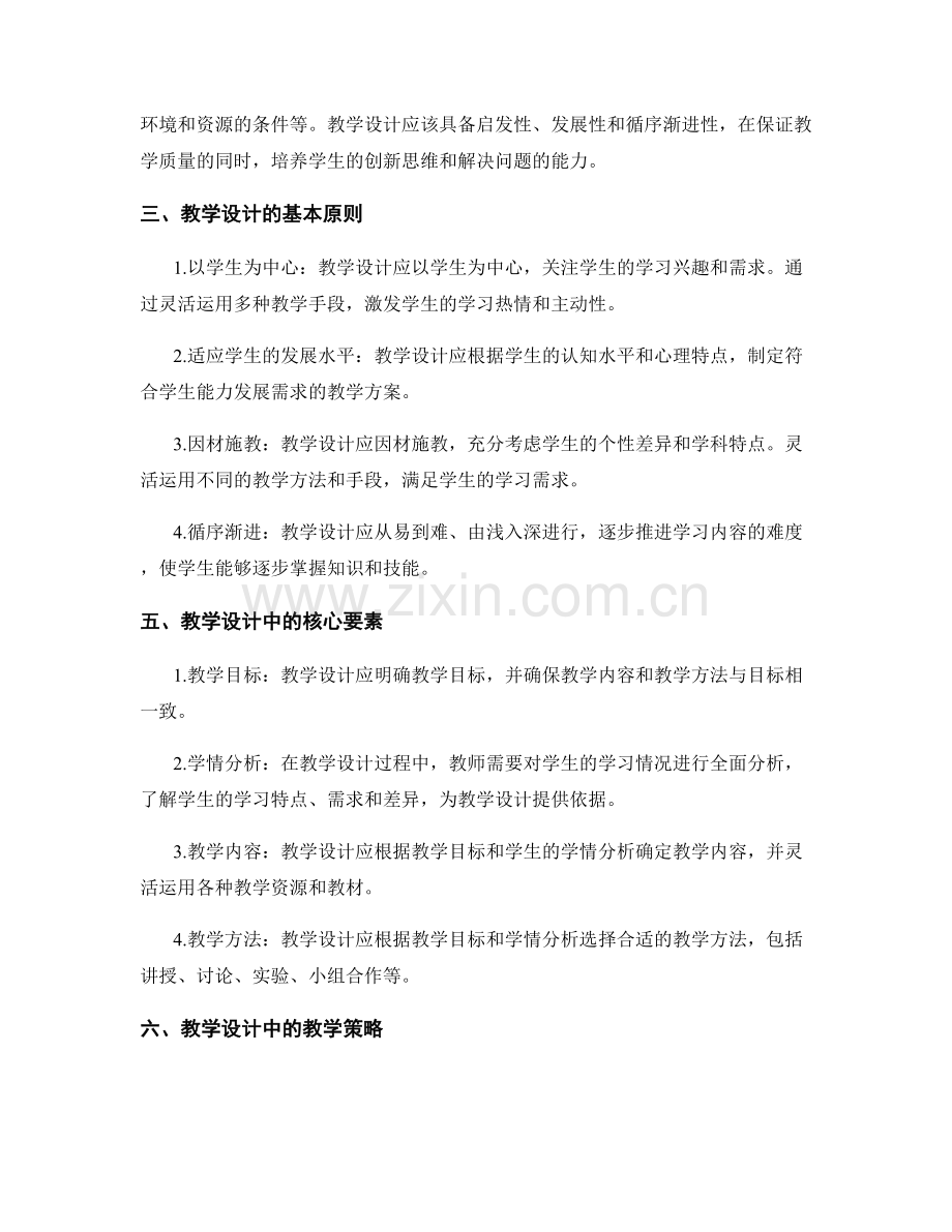 教学设计的技巧与原则：教师培训资料精要.docx_第2页