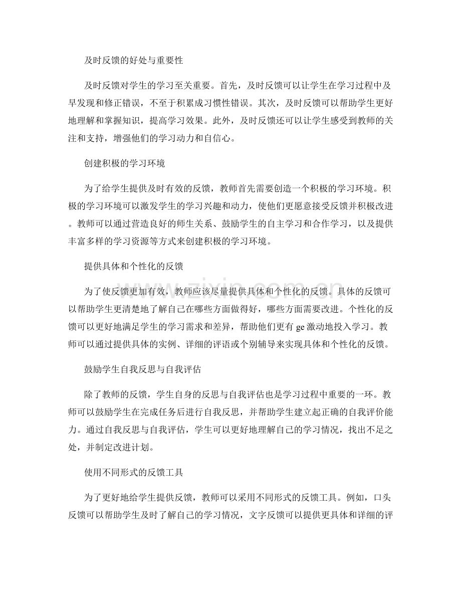 教师手册：如何给学生提供及时有效的反馈.docx_第2页