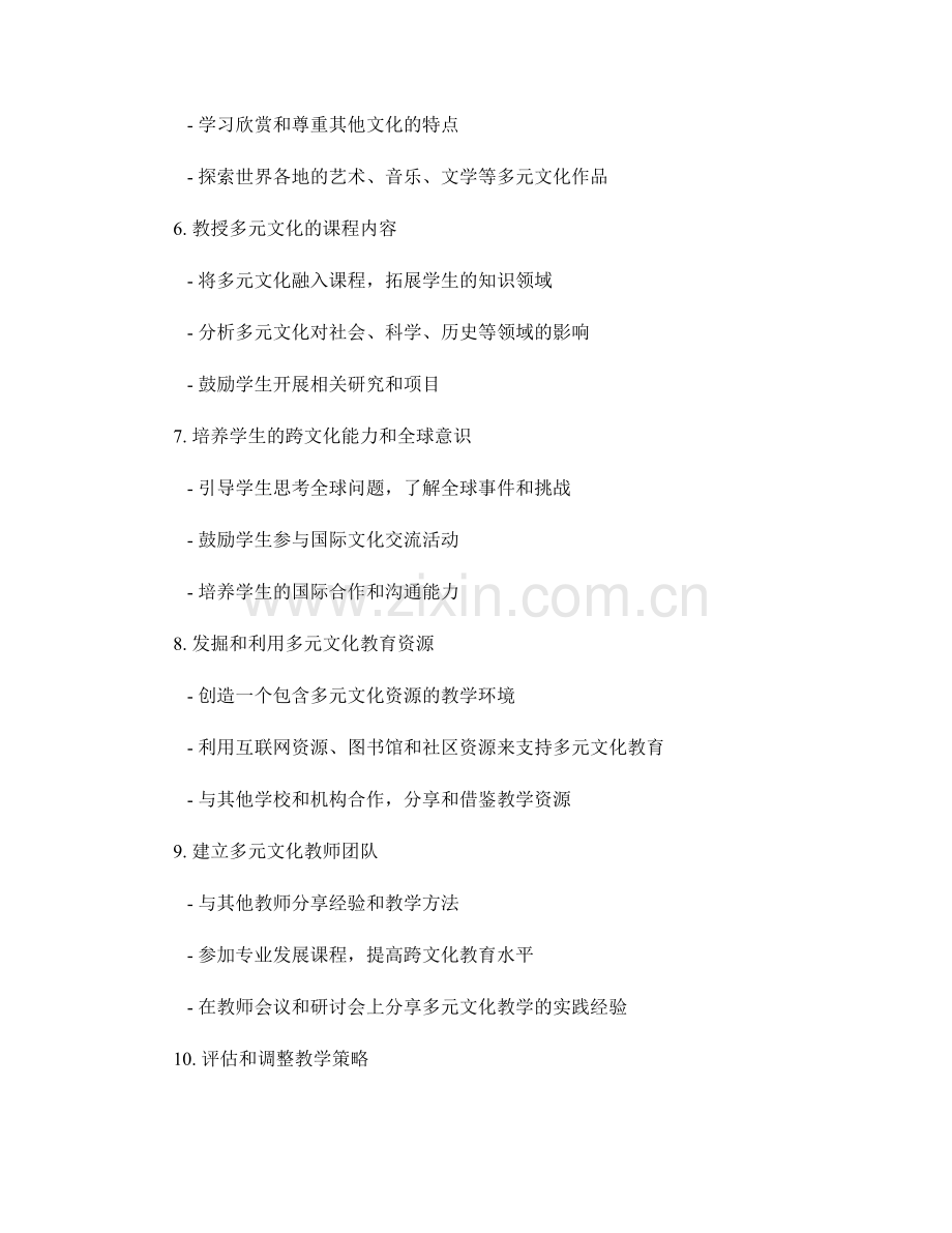 教师手册：构建多元文化教室的指导原则.docx_第2页