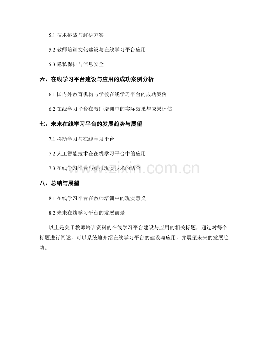 教师培训资料的在线学习平台建设与应用.docx_第2页