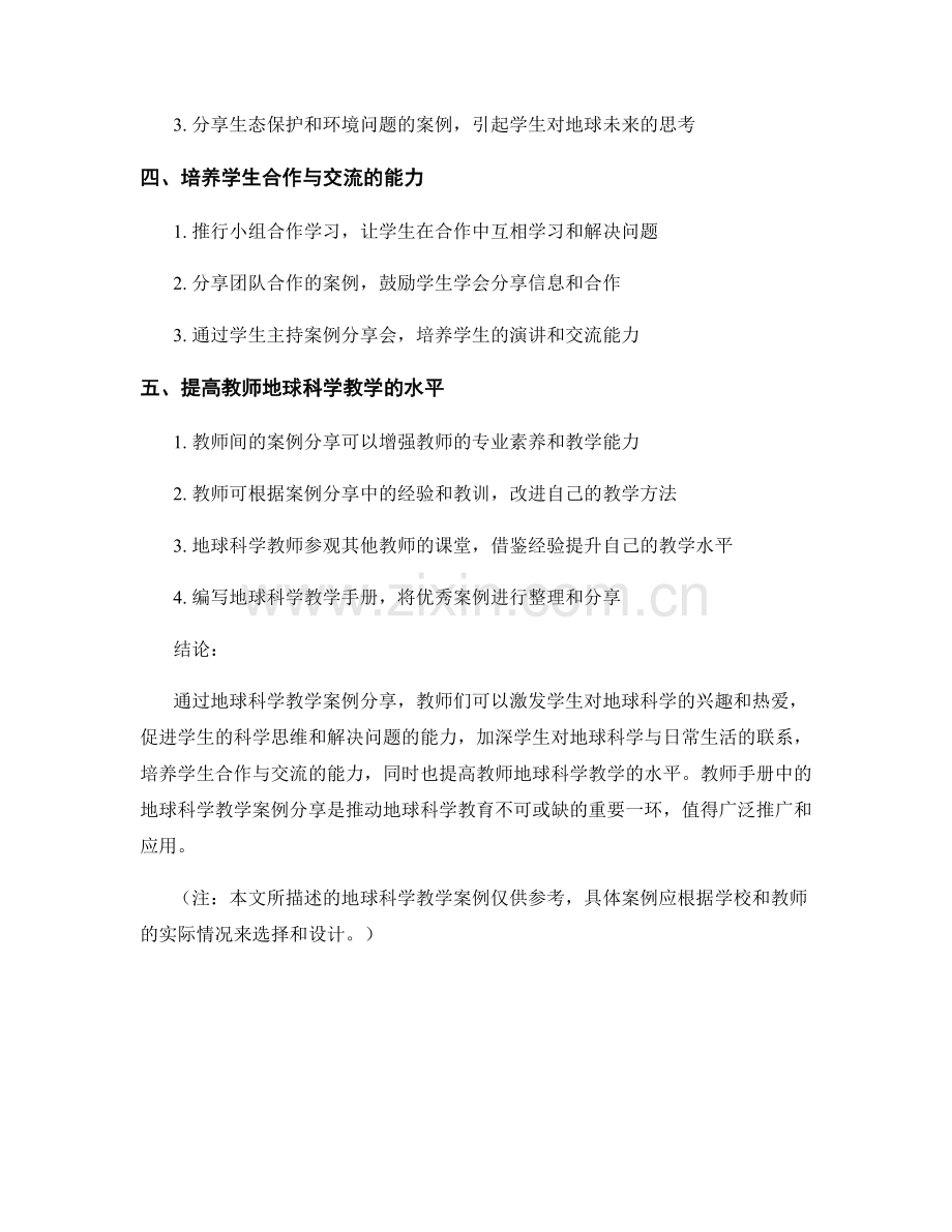 教师手册中的地球科学教学案例分享.docx_第2页