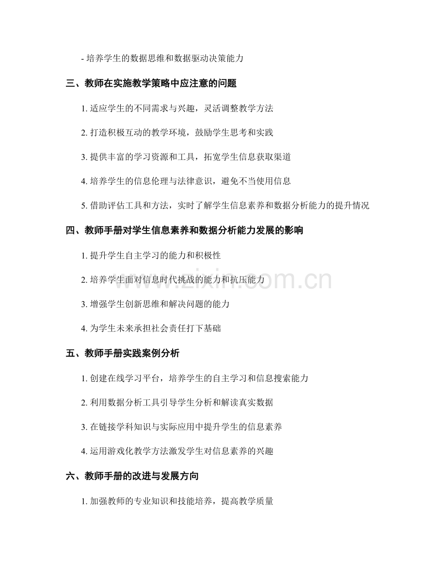 教师手册中注重发展学生信息素养和数据分析能力的教学策略.docx_第2页