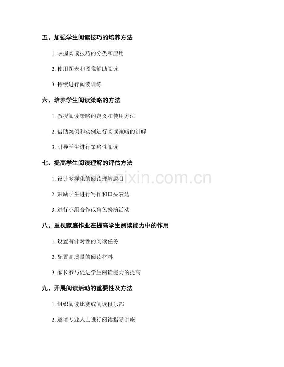 教师手册：提高学生阅读能力的有效教学方法.docx_第2页